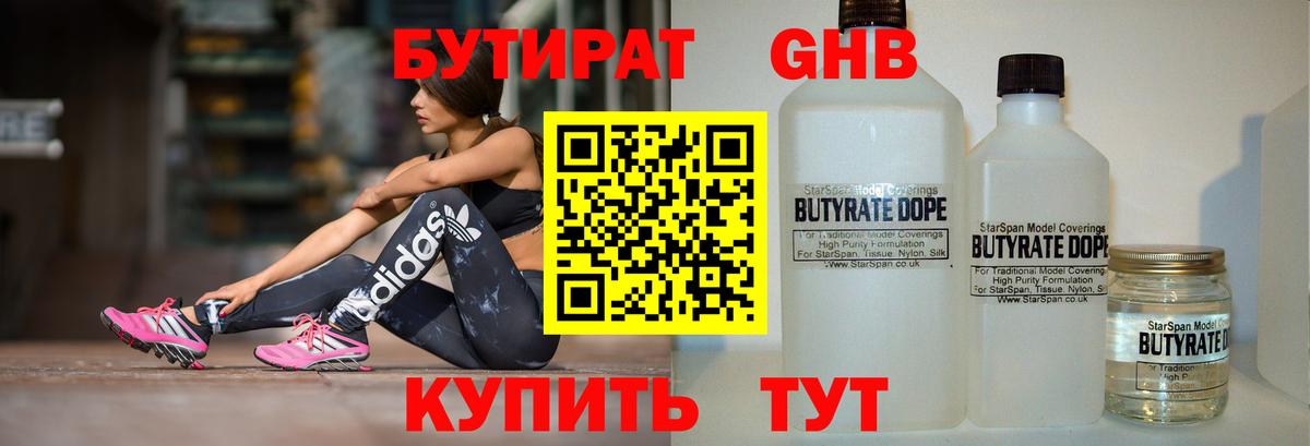 Елизово  БУТИРАТ  Вход с VPN  Бутират 99% 