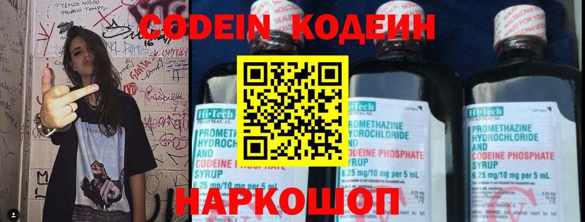 Елизово  Кодеин напиток Lean (лин)  Вход с VPN  Кодеиновый сироп Lean Purple Drank 