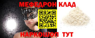 мяу мяу кристалл Балаково