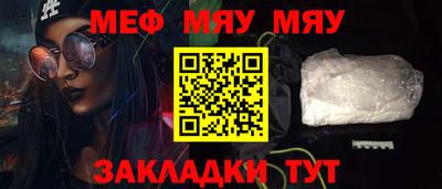 мяу мяу кристалл Балаково