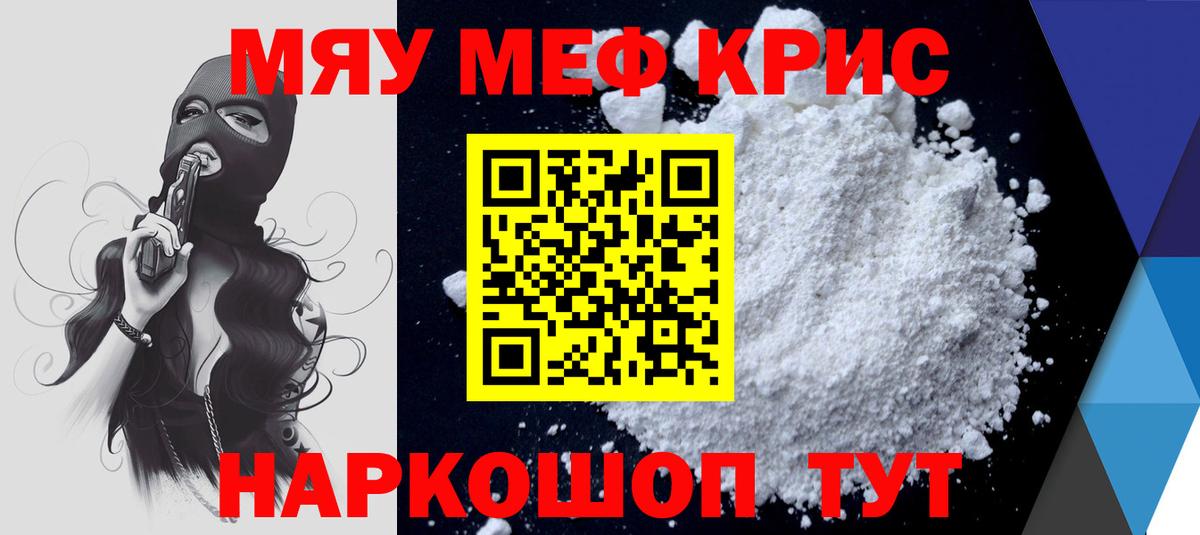 Меф кристаллы Елизово