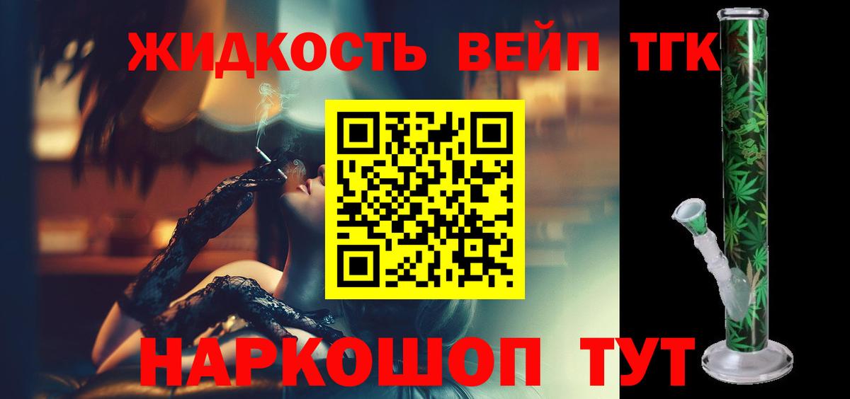 ТГК вейп Елизово